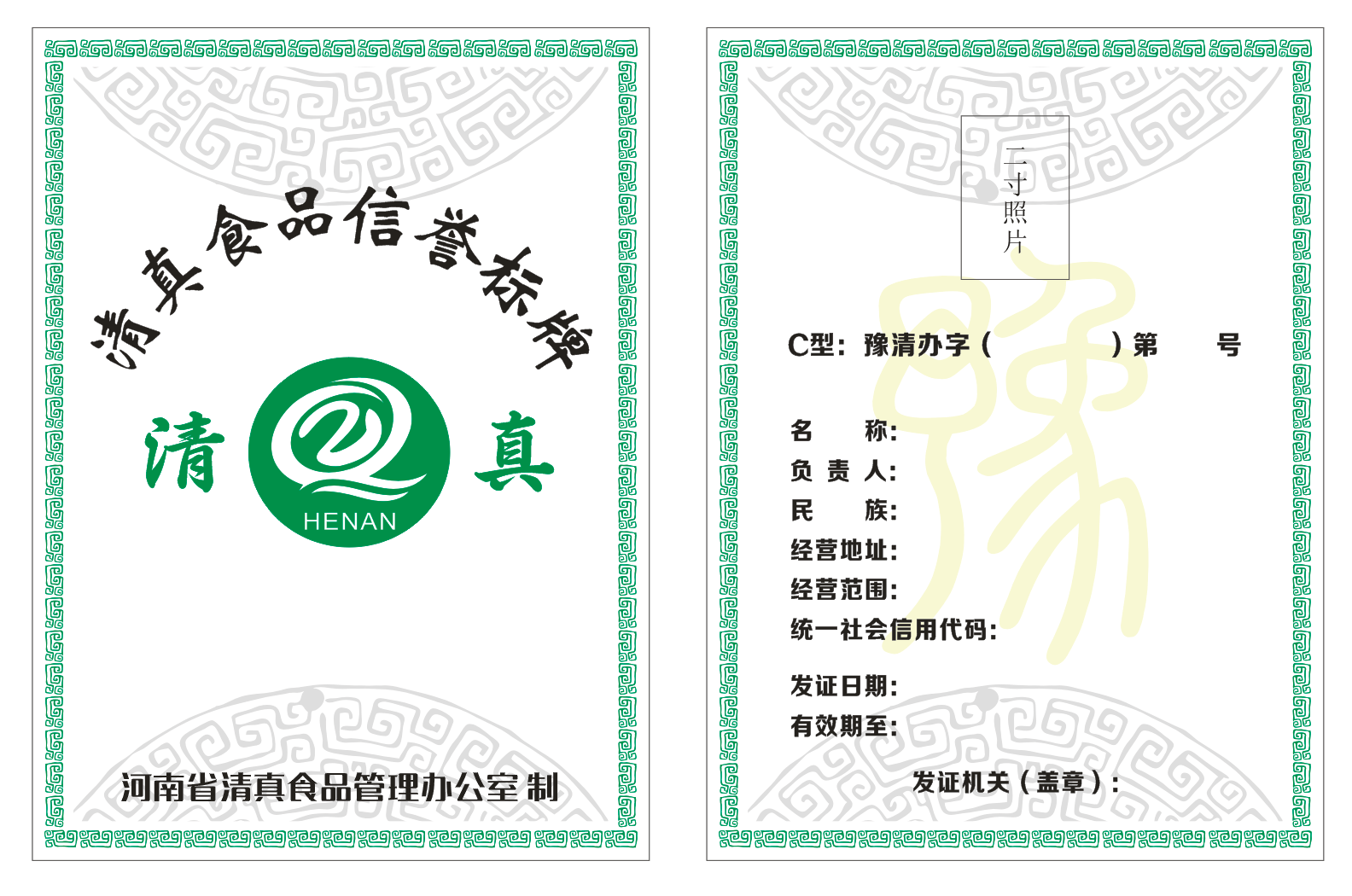 九次会议通过,1997年4月4日修改)第五章第四十三条:生产,经营清真食品