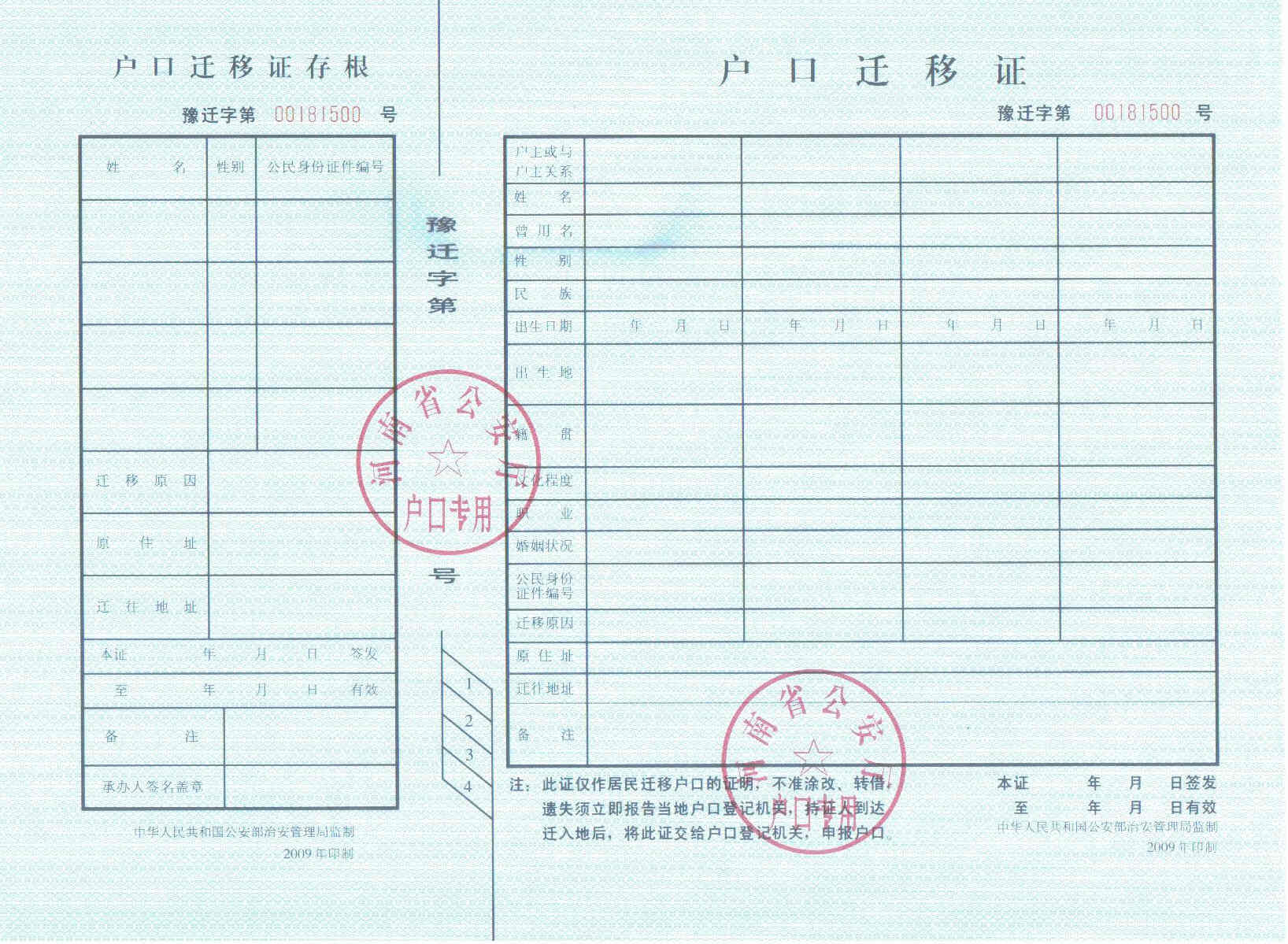 上传电子文件 无 无 查看受理标准 查看依据 2 户口迁移证 政府部门